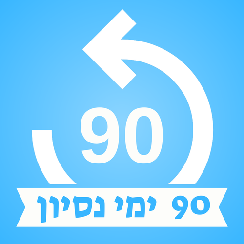 90 ימי נסיון ללא התחייבות