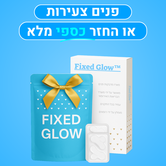 Fixed Glow™ - מדבקות להעלמת קמטים ושקיות בעיניים