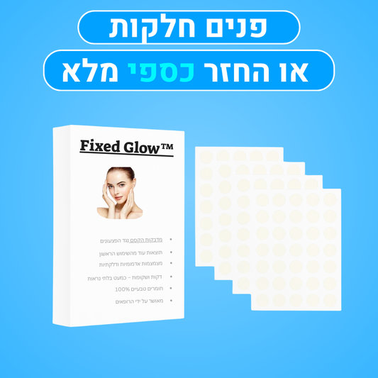 Fixed Glow™ - מדבקות הקסם נגד פצעונים