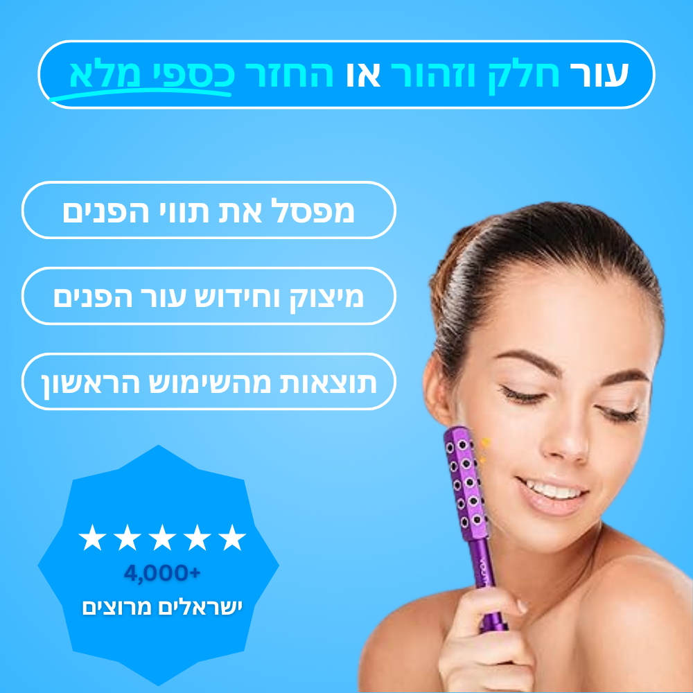 Fixed Glow - ReVibe™ מעסה הפנים המתקדם ביותר
