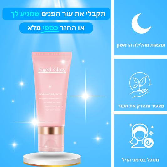 FixedGlow - מסכת קולוגן האולטימטבית