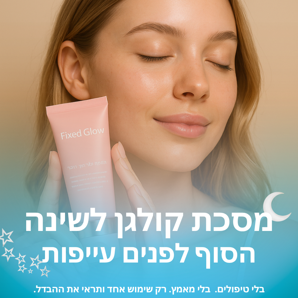 FixedGlow - מסכת קולוגן האולטימטבית