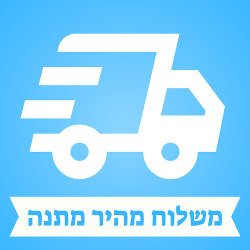 משלוח מהיר מתנה